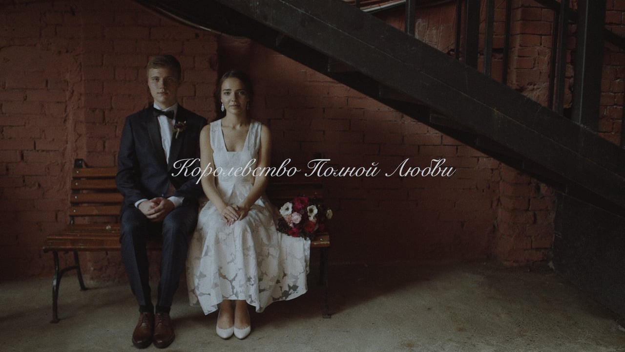 #Korolevstvopolnoylubvi // wedding preview
