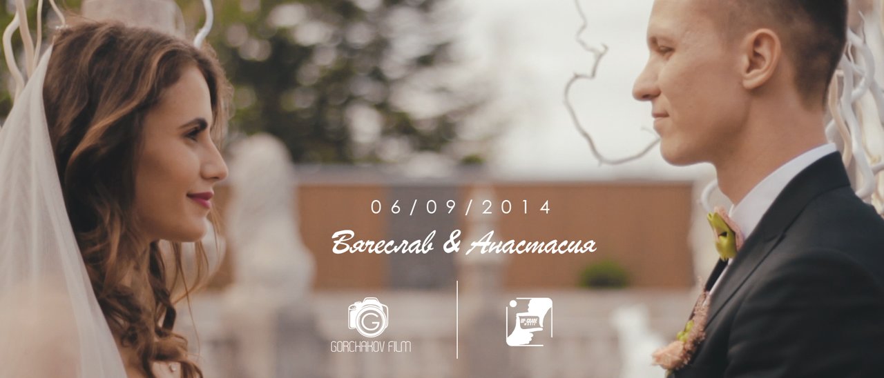 Вячеслав & Анастасия