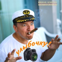 Фотограф Михаил Семенов | Отзывы